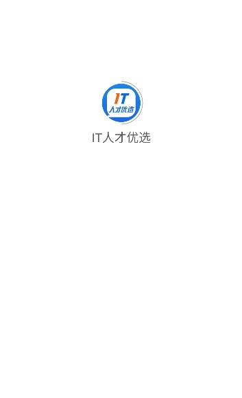 IT人才優(yōu)選截圖(1)