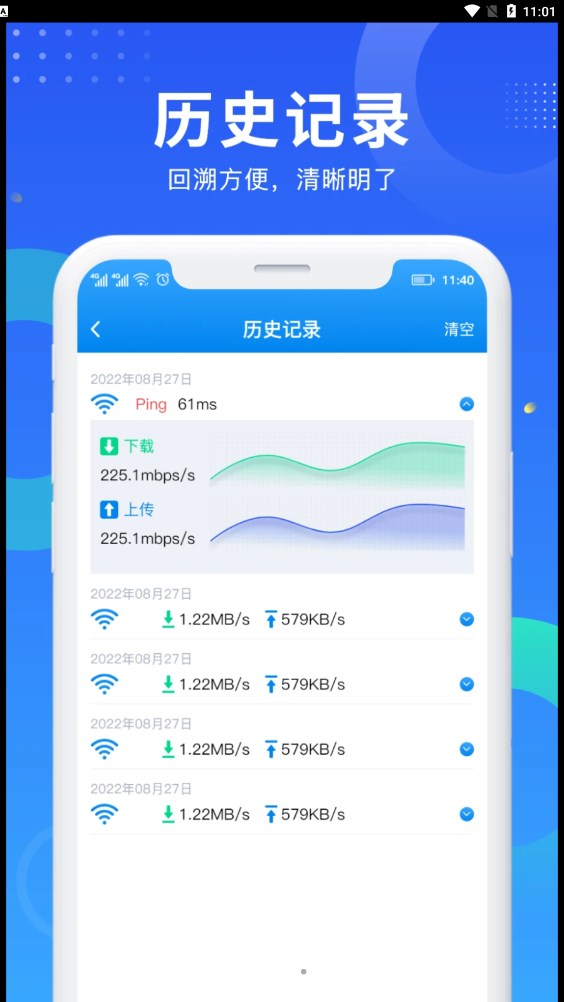 WiFi網(wǎng)速鑰匙截圖(1)