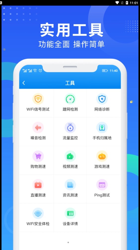 WiFi網(wǎng)速鑰匙截圖(4)