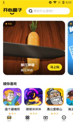 開心盒子無限多款游戲版截圖(1)