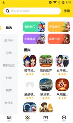 開心盒子無限多款游戲版截圖(2)