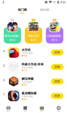 開心盒子無限多款游戲版截圖(4)