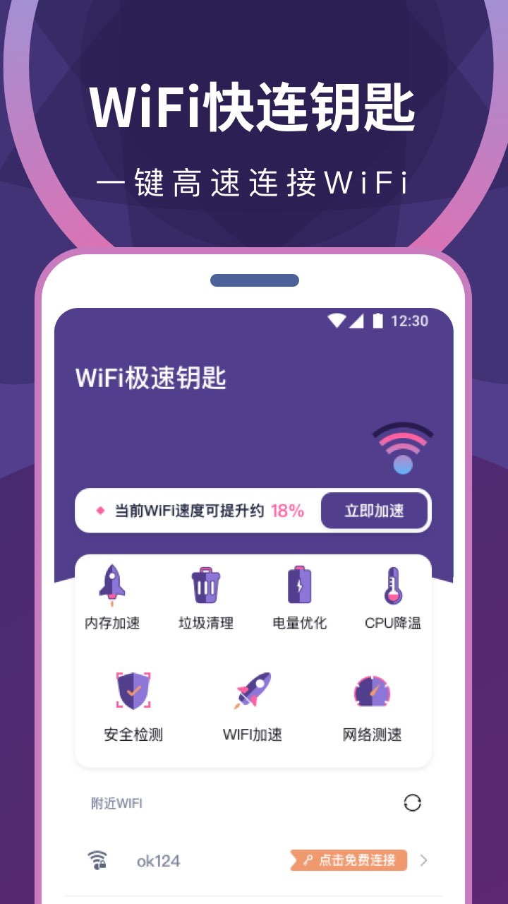 wifi無限暢連截圖(3)