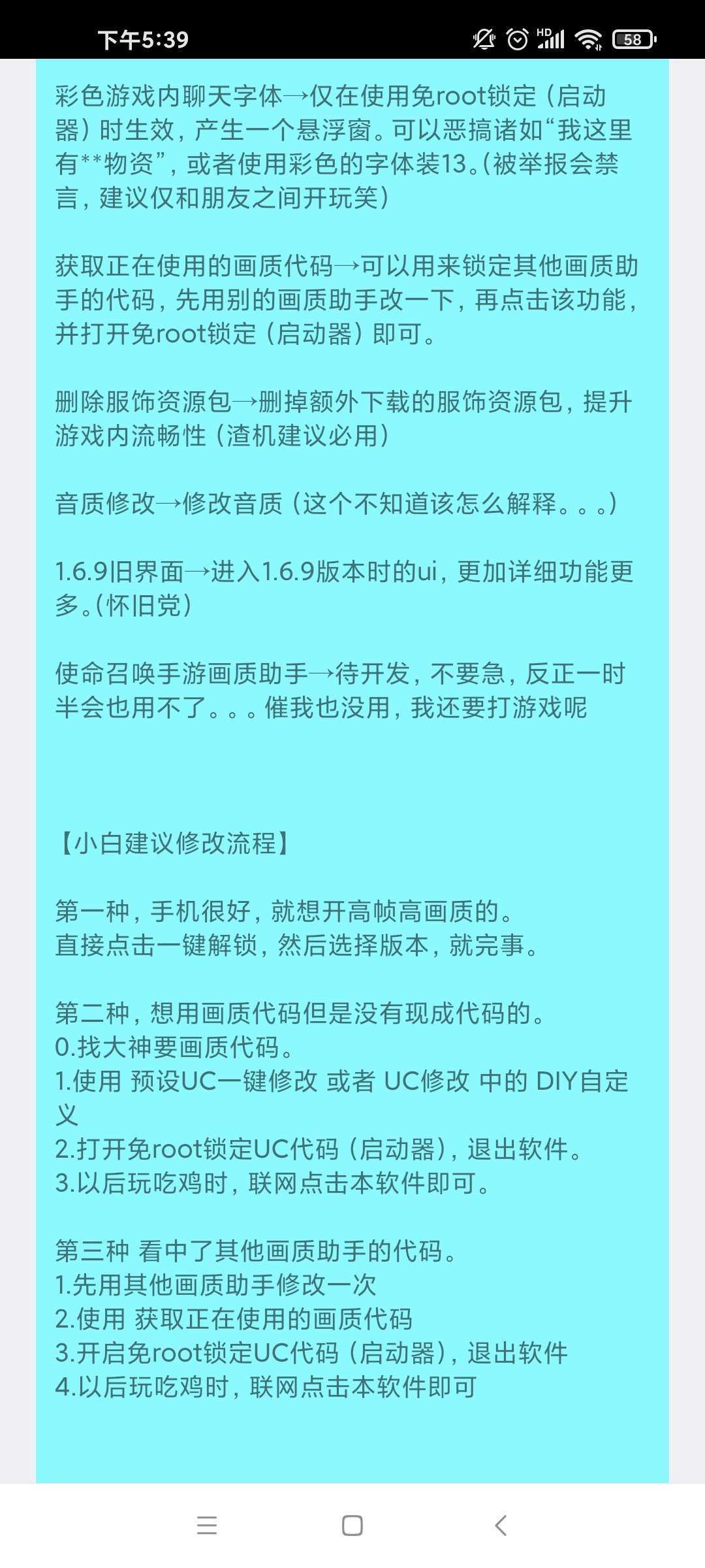 清風(fēng)畫質(zhì)助手120幀版截圖(3)