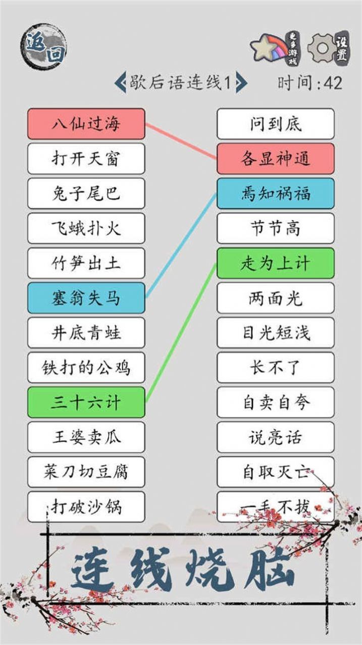 漢字腦回路截圖(4)