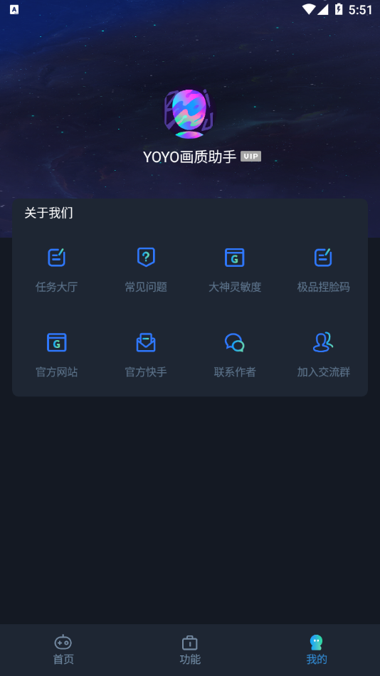 YOYO畫質(zhì)助手截圖(3)