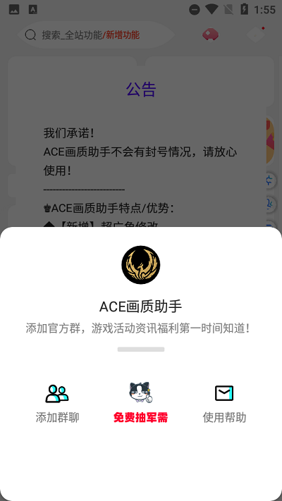 ace畫質(zhì)助手截圖(4)