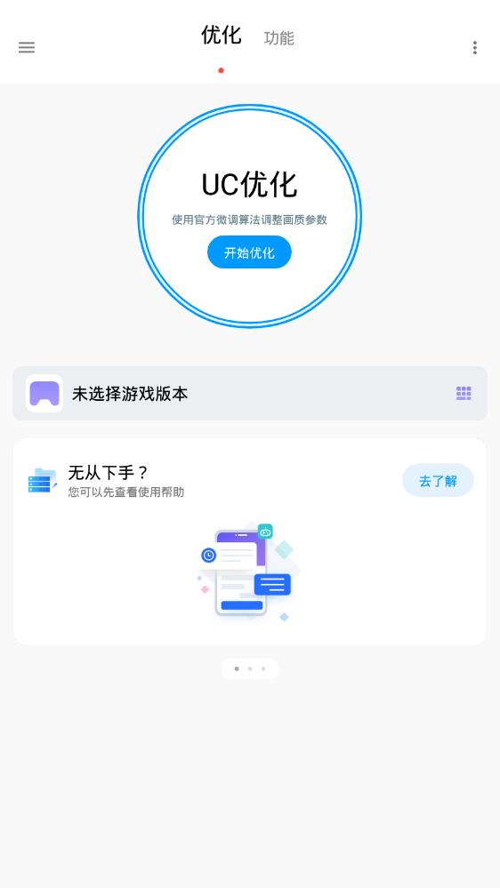 Lumnytool畫質(zhì)助手和平精英截圖(1)