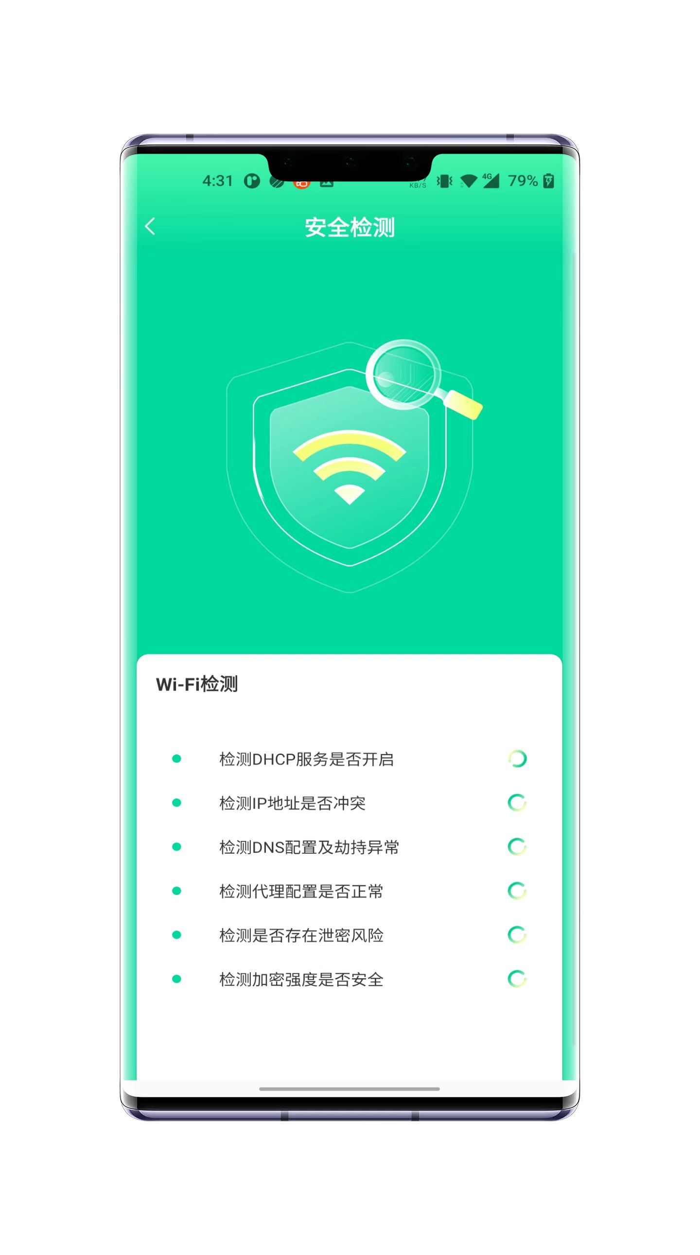 破風(fēng)WiFi大師截圖(3)