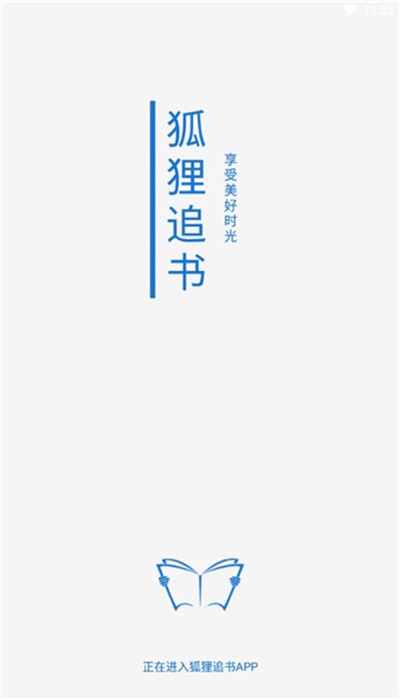 狐貍追書截圖(1)