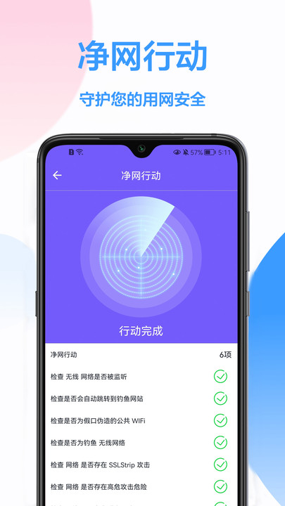 WiFi鑰匙王截圖(2)