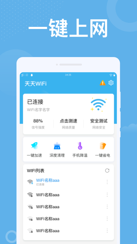 潮流WiFi截圖(1)