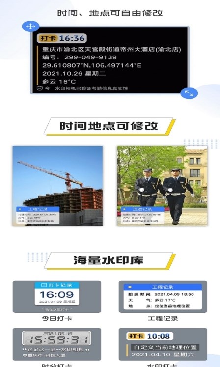 編輯水印打卡相機截圖(1)