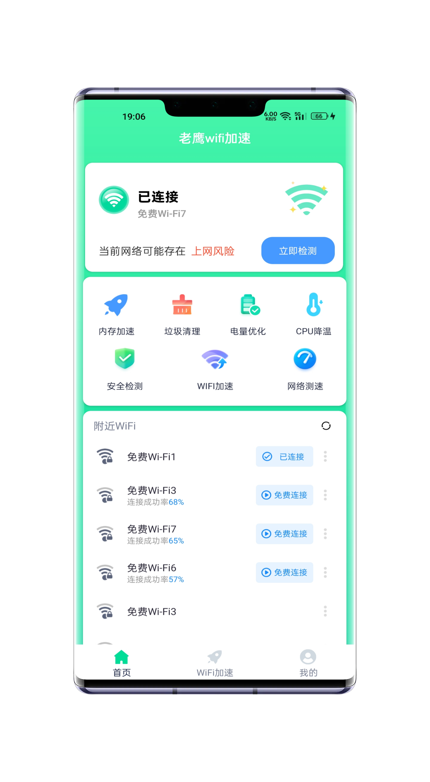 老鷹WiFi加速截圖(2)