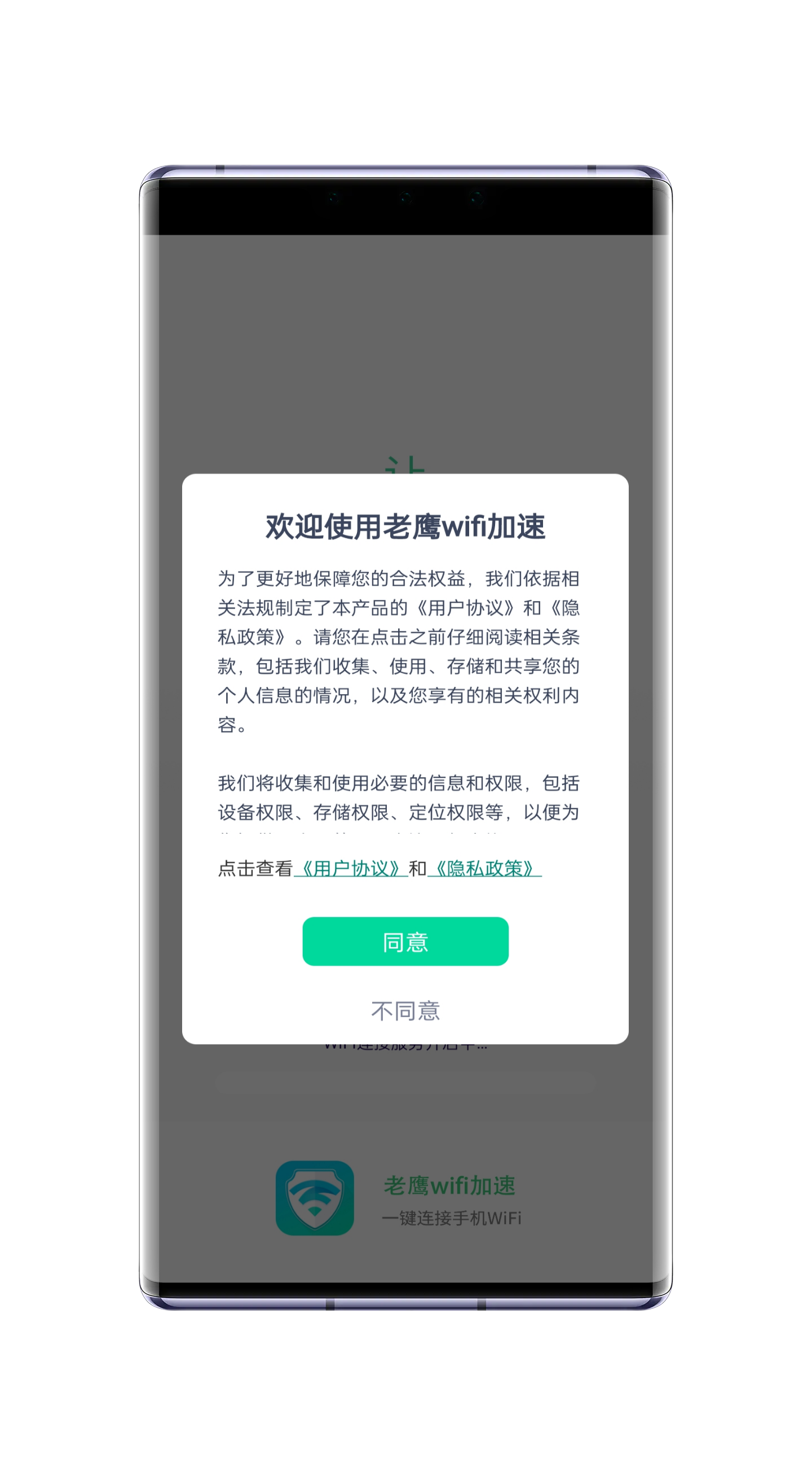 老鷹WiFi加速截圖(4)