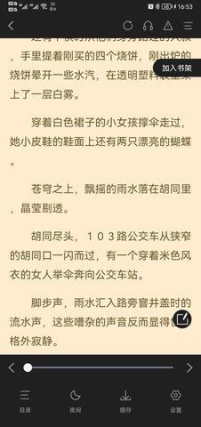 閃文小說截圖(1)