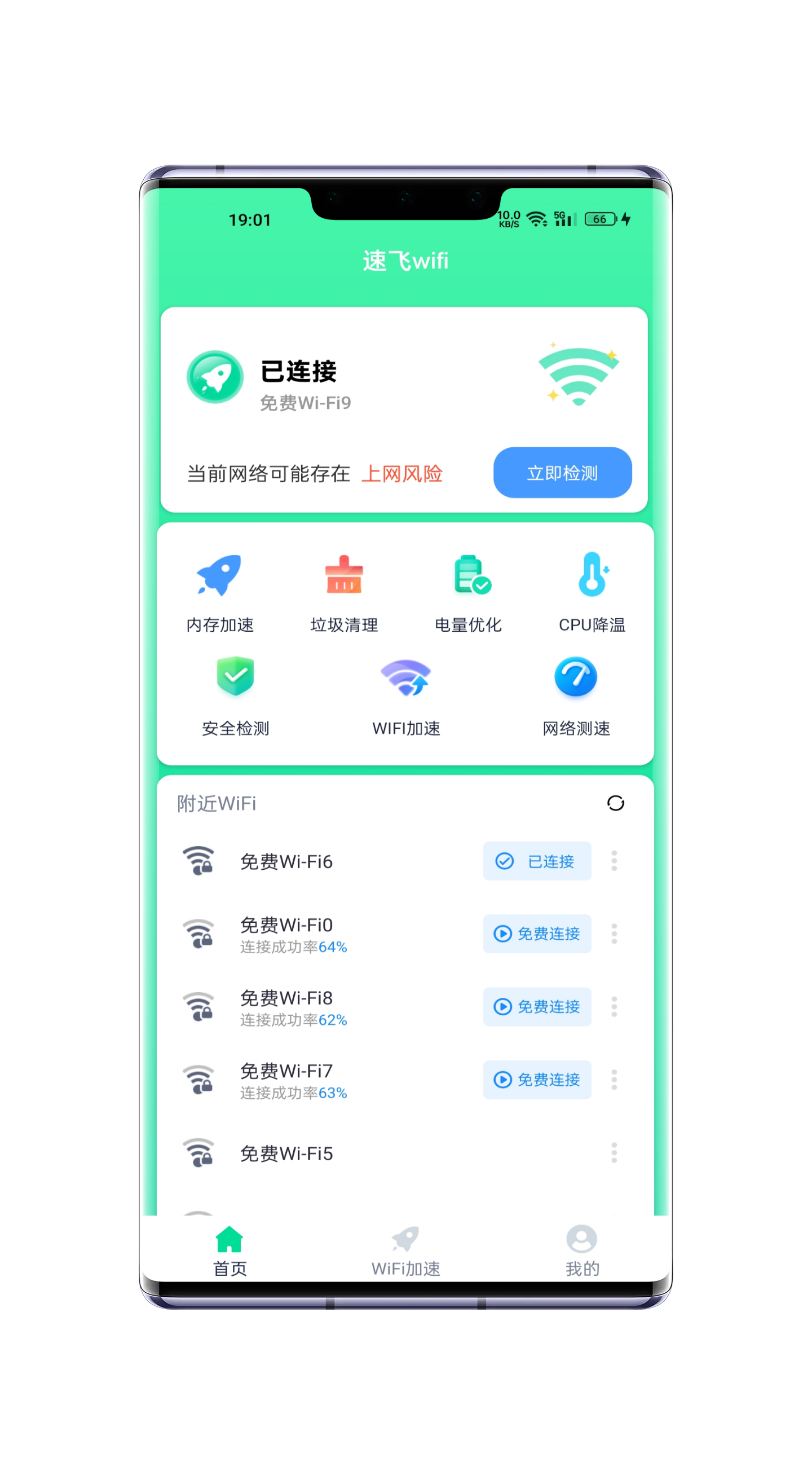 速飛wifi截圖(2)