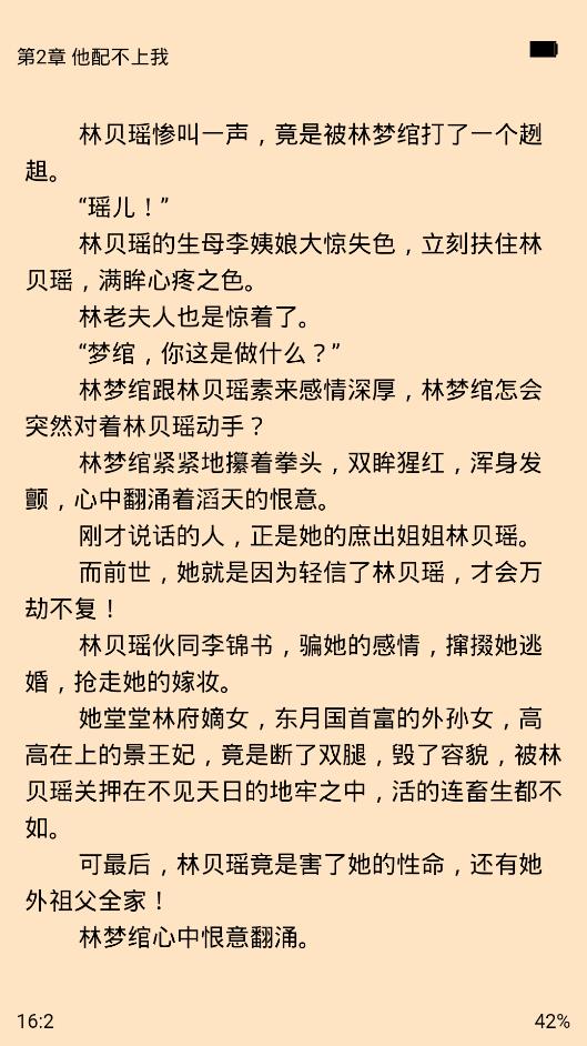 芝麻小說截圖(5)