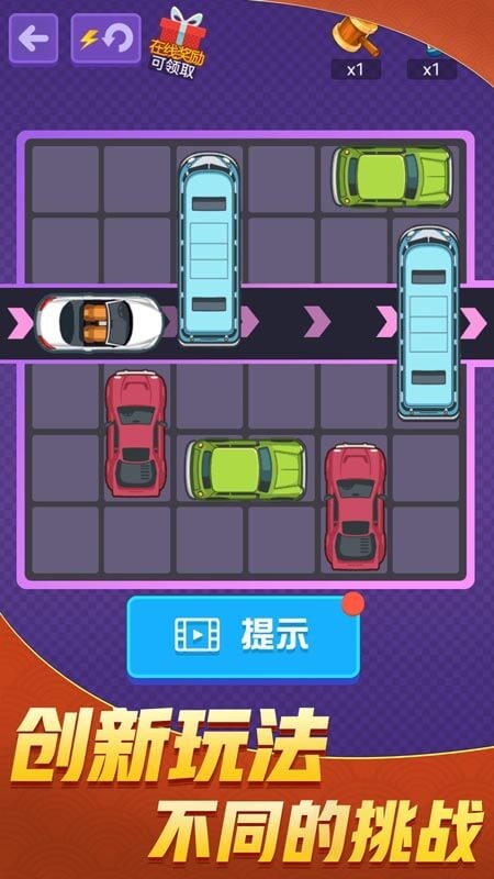 瘋狂挪車截圖(2)