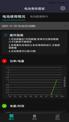 電池壽命管家截圖(2)