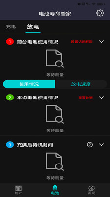 電池壽命管家截圖(3)