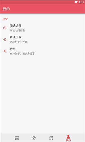 喵喵追書內(nèi)置書源版截圖(3)