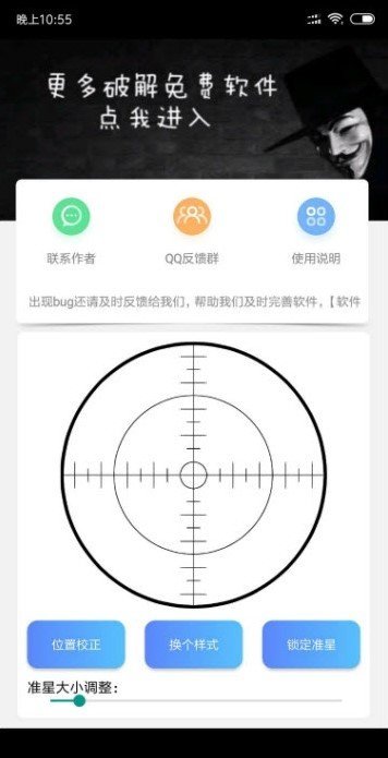 準(zhǔn)星輔助器截圖(1)