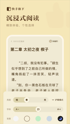 快手免費小說截圖(4)