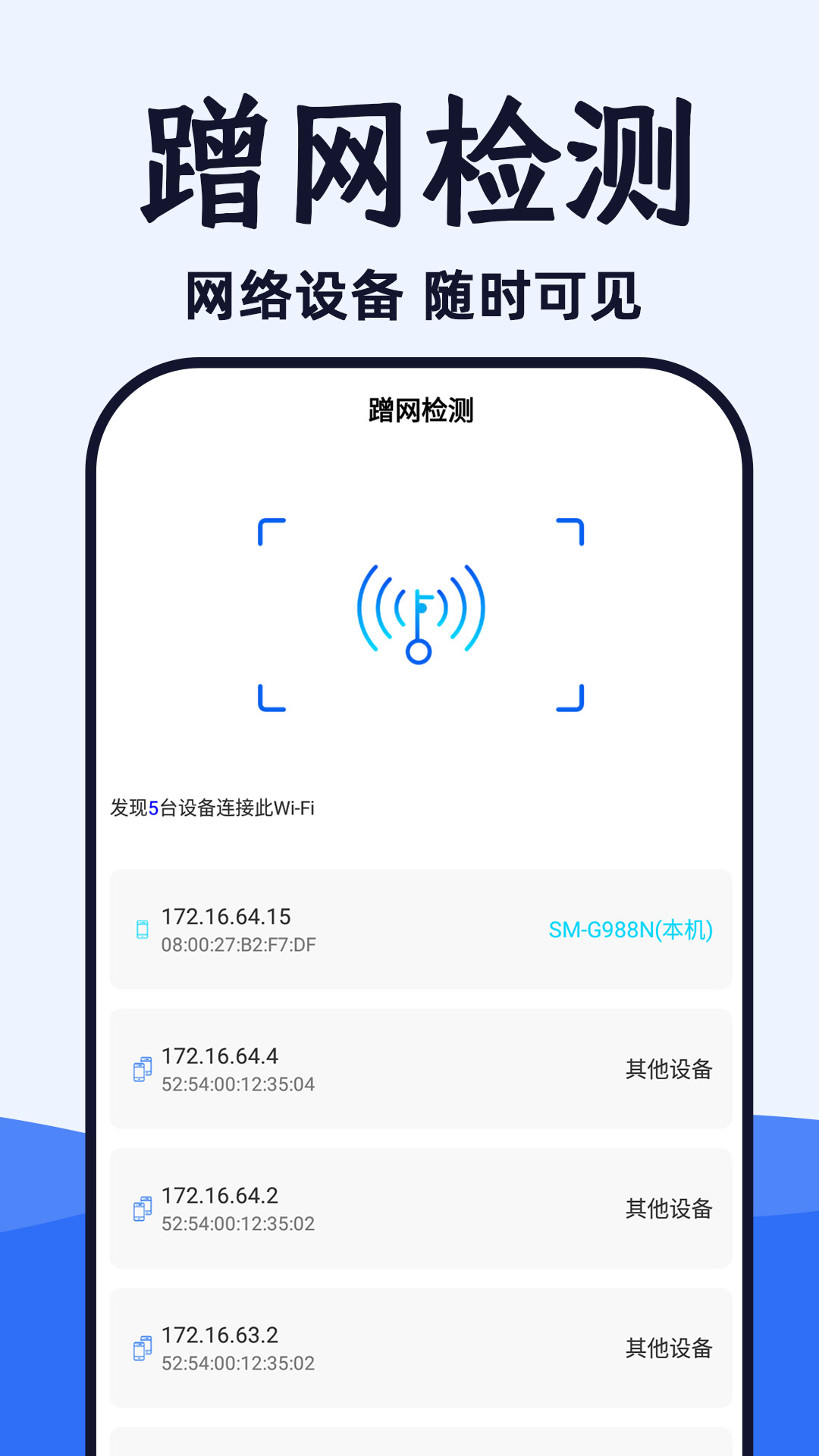 WiFi光速連截圖(2)