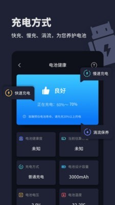 口袋電池助手截圖(1)