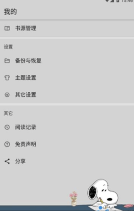 史努比小說截圖(3)