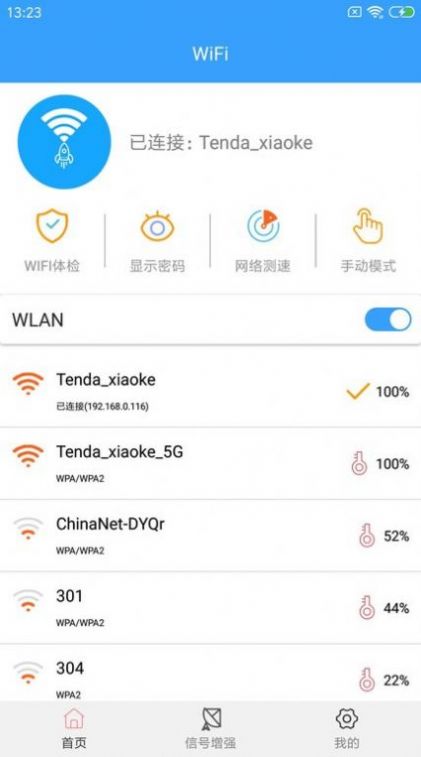 wifi密鑰查看截圖(2)