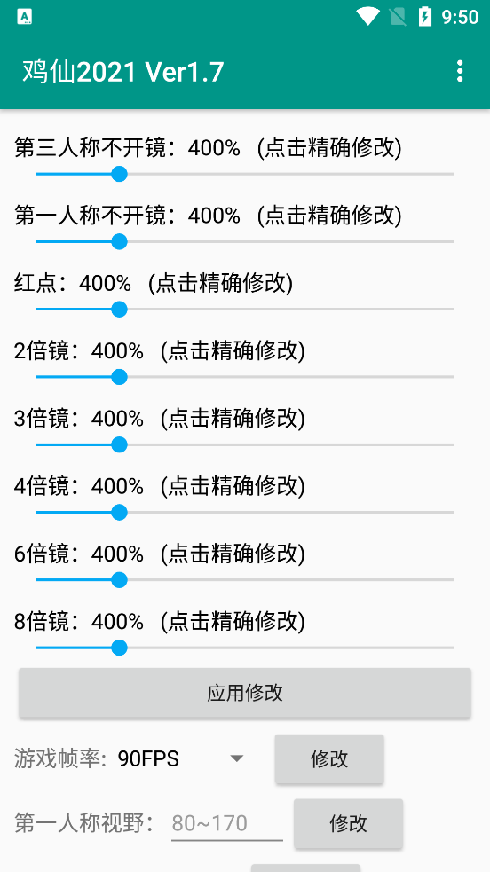 雞仙2024超廣角版截圖(1)