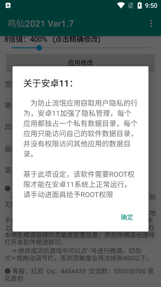 雞仙超廣角修改器2024版截圖(2)