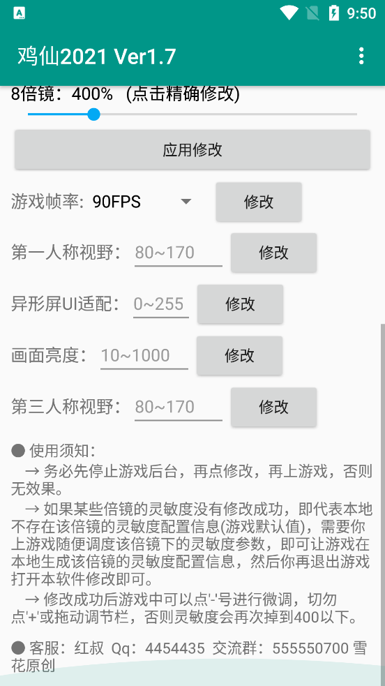 雞仙超廣角修改器2024版截圖(4)