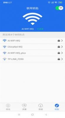 WiFi鑰匙萬能查看截圖(2)