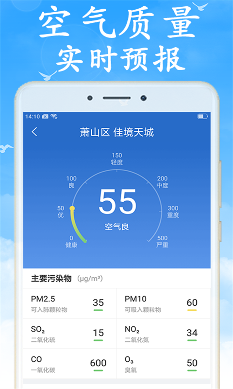 天氣預(yù)報(bào)通截圖(2)