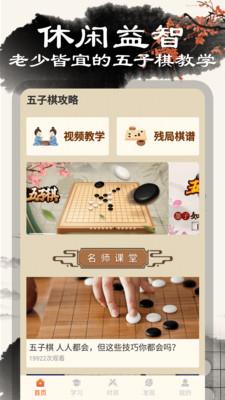 黑白五子棋截圖(1)