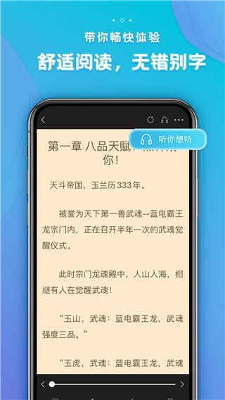 追閱小說無廣告版截圖(4)