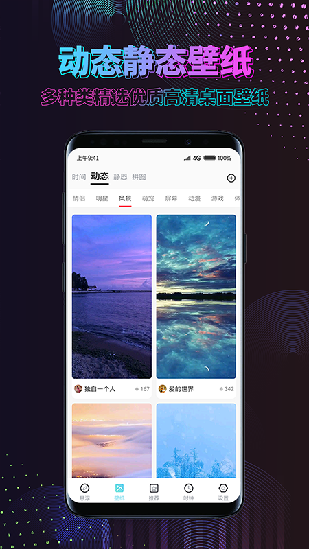 炫酷動(dòng)態(tài)壁紙截圖(1)