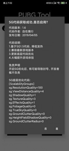 GFX工具箱畫質(zhì)修改器截圖(5)