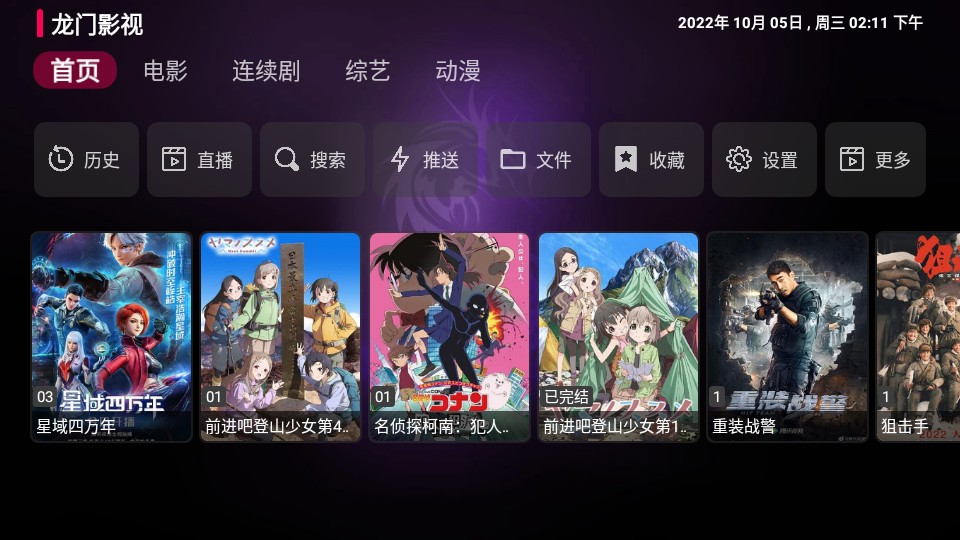 龍門影視1.1.3版截圖(2)