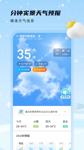 雪融天氣截圖(3)