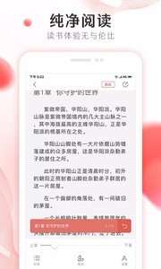 掌上小說大全截圖(3)