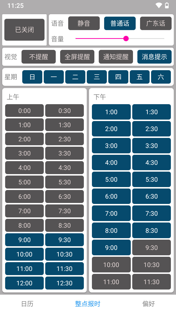 正點報時截圖(1)