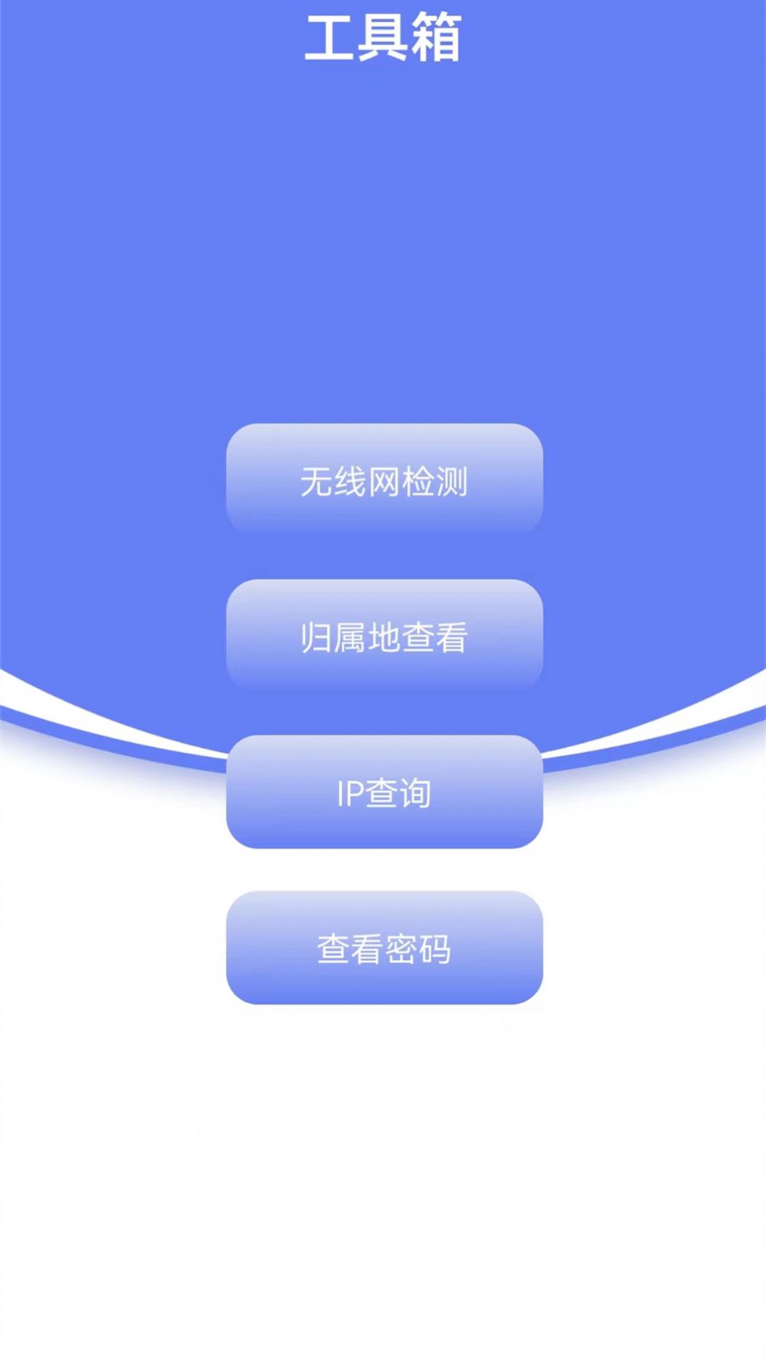 省心網(wǎng)絡(luò)管家截圖(4)