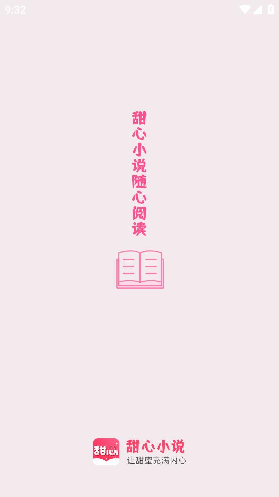 甜心小說(shuō)截圖(1)