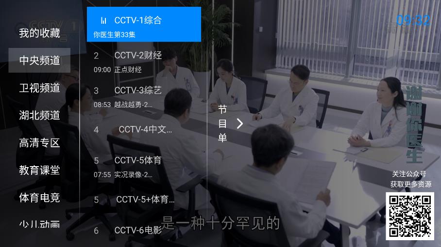 神鳥電視直播電視TV版截圖(1)