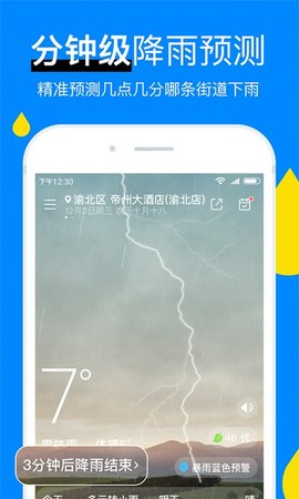 今日天氣預(yù)報截圖(4)