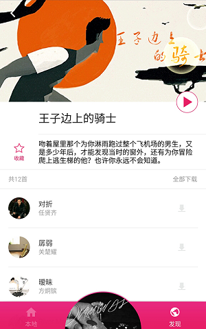 櫻桃音樂(lè)截圖(3)